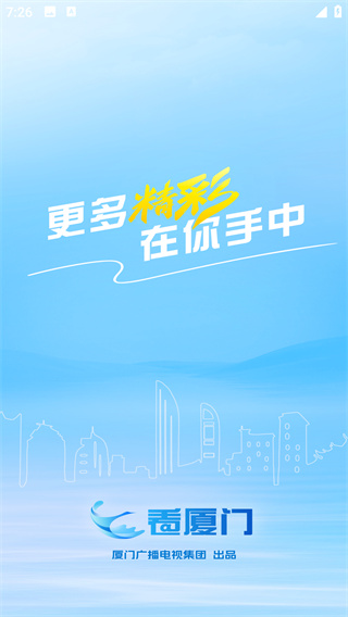看厦门官方版下载