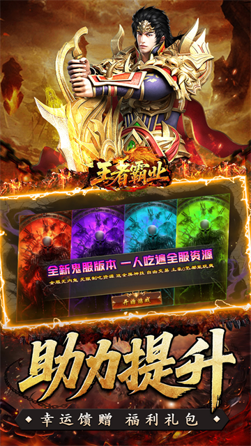 王者霸业传奇