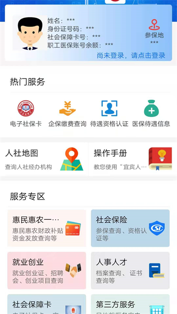 宜宾人社