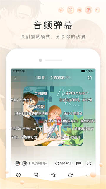 MissEvan手机客户端