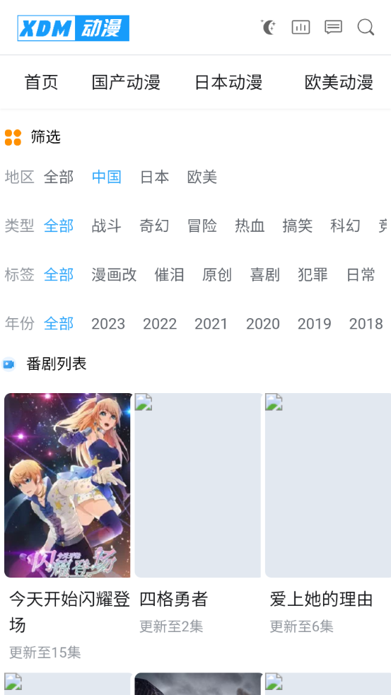 XDM动漫app最新版免费下载