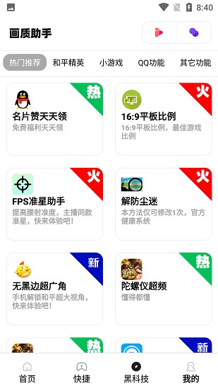 极速cn画质助手下载广角