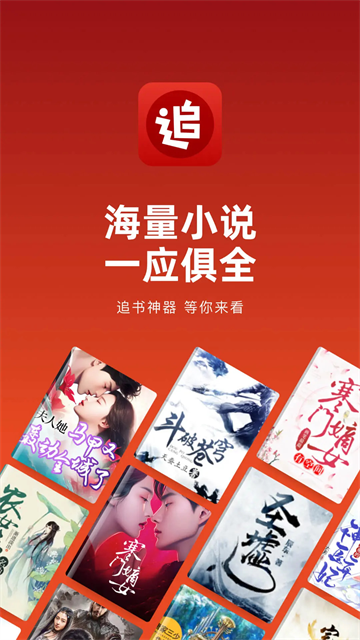 追书神器