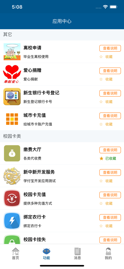 科大通app下载