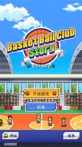 篮球热潮物语原版