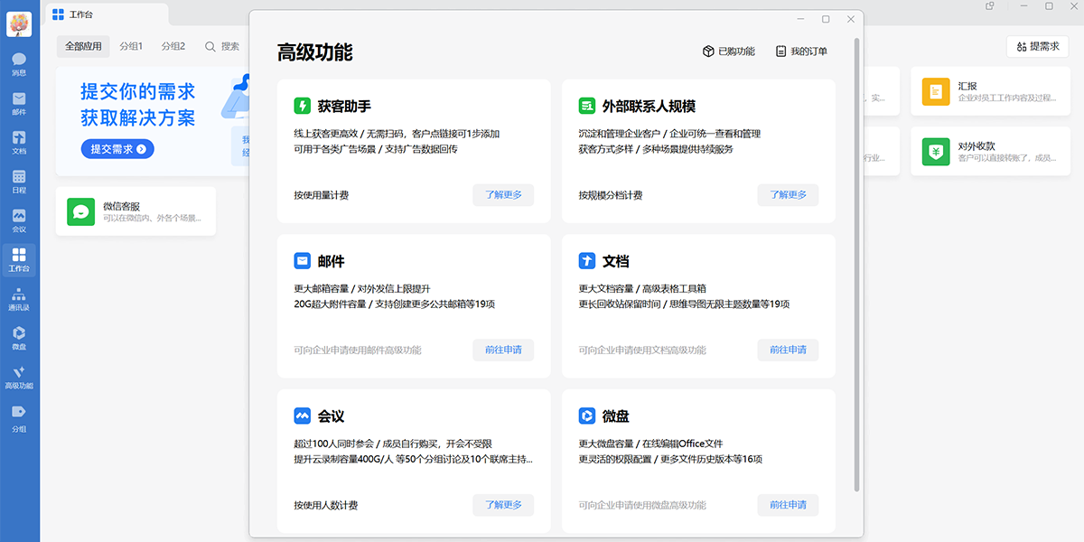 企业微信官网版