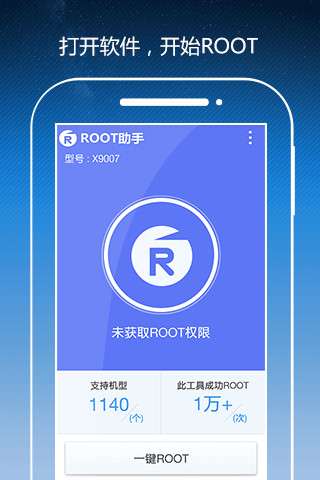 ROOT助手