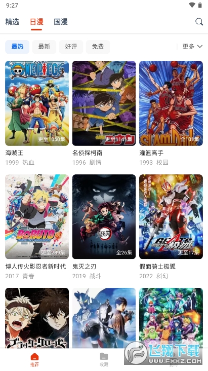 漫次元动漫app正版