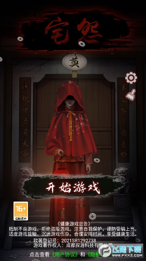 宅怨免广告破解版