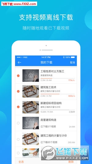 建筑云课学生端app安卓版