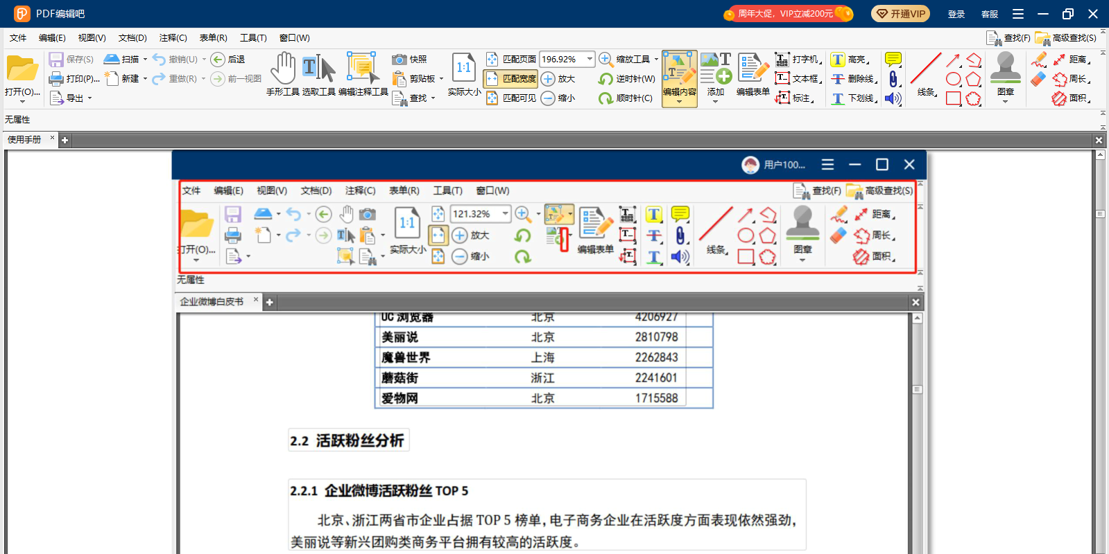 PDF编辑吧
