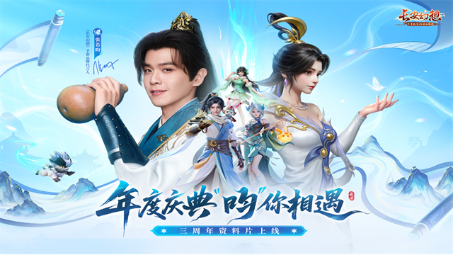长安幻想华为版