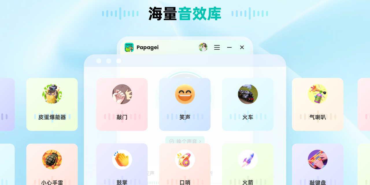 Papagei变声器
