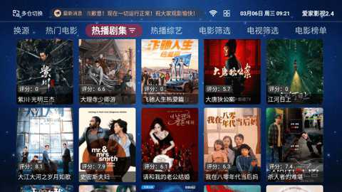 爱家影视