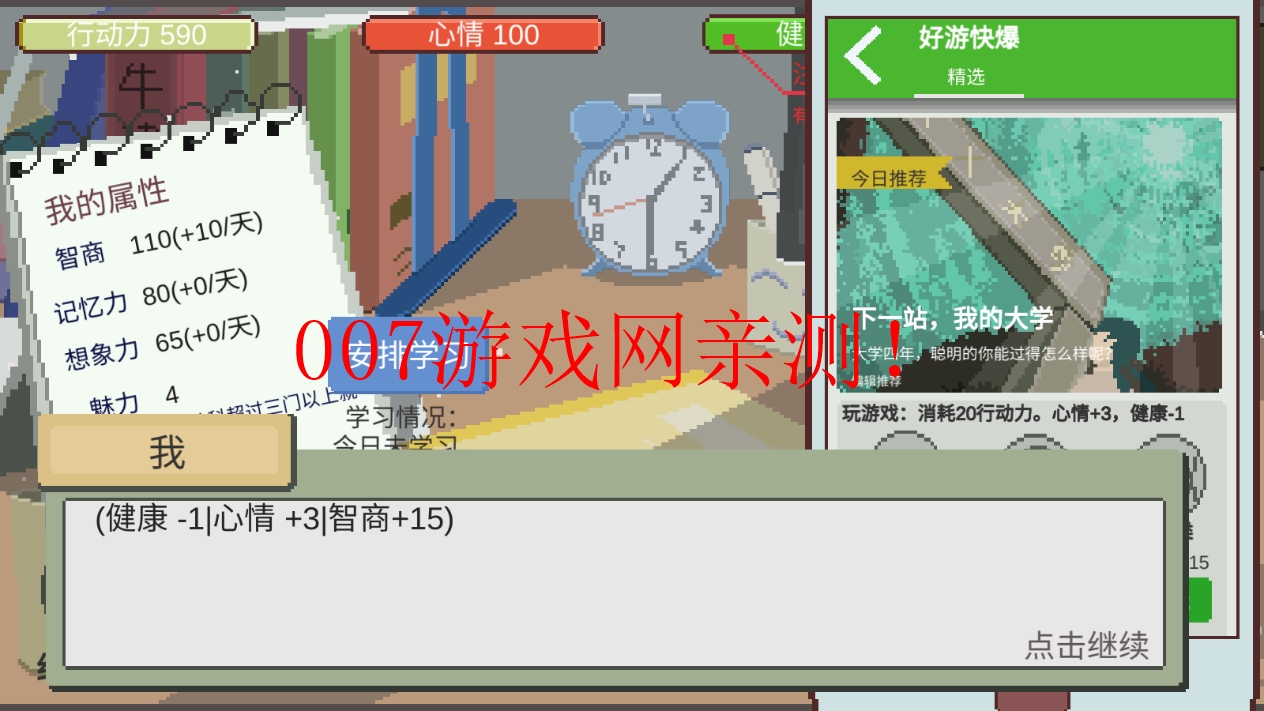 下一站我的大学内置修改器版下载