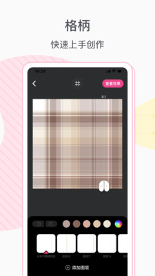 格子酱软件app