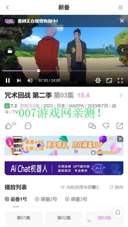 萌番动漫app免费观看下载