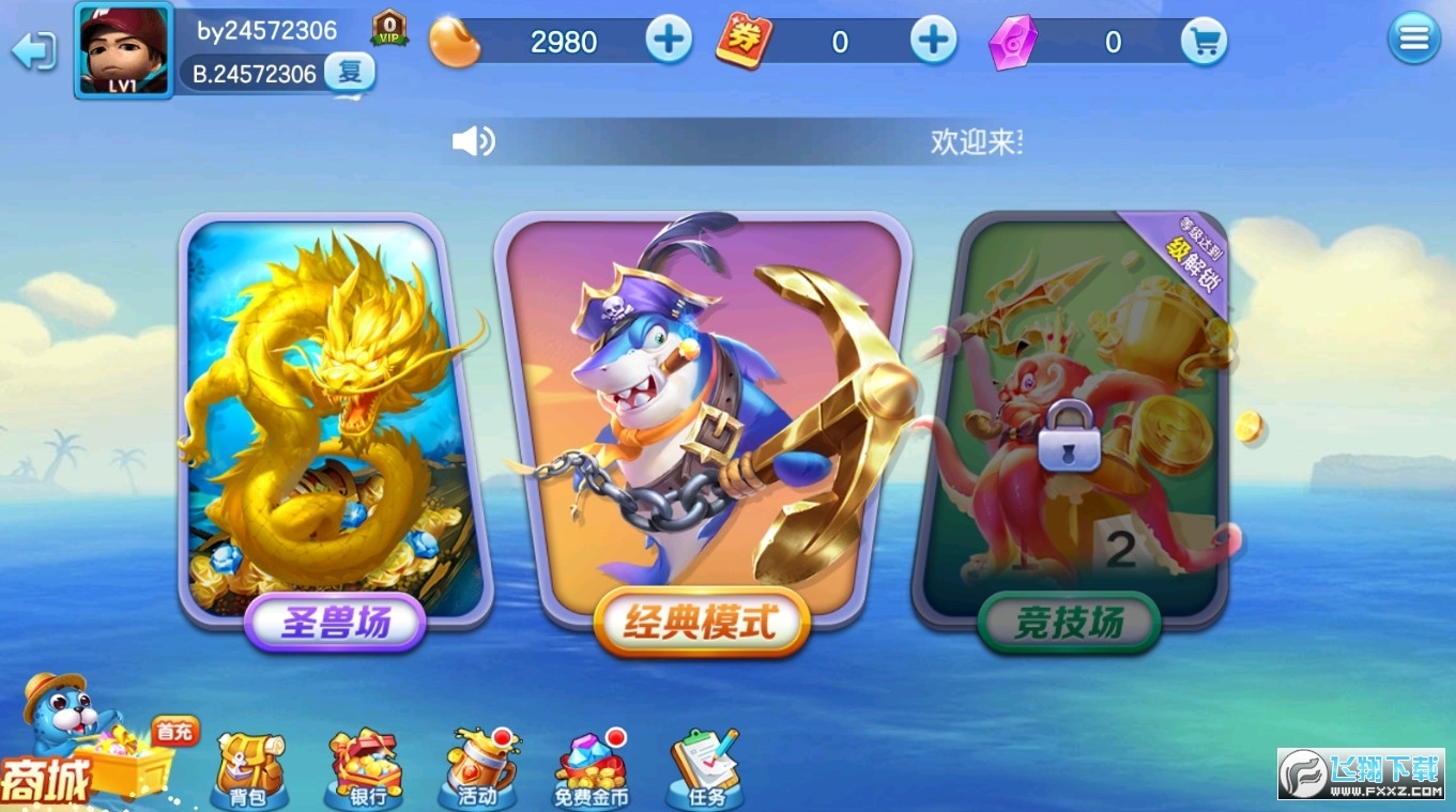 捕鱼千炮版手机官方版