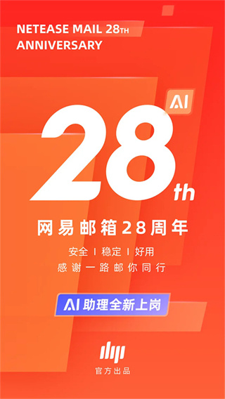 网易邮箱大师app下载官方版手机版
