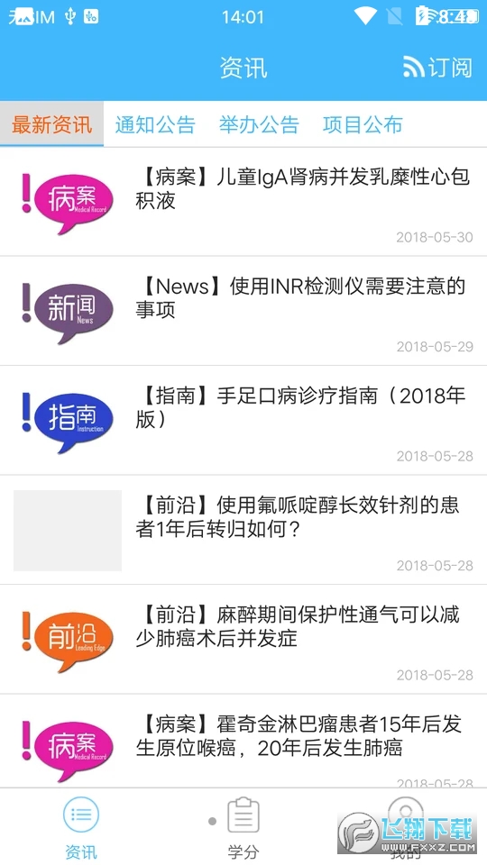 继教通app最新版本