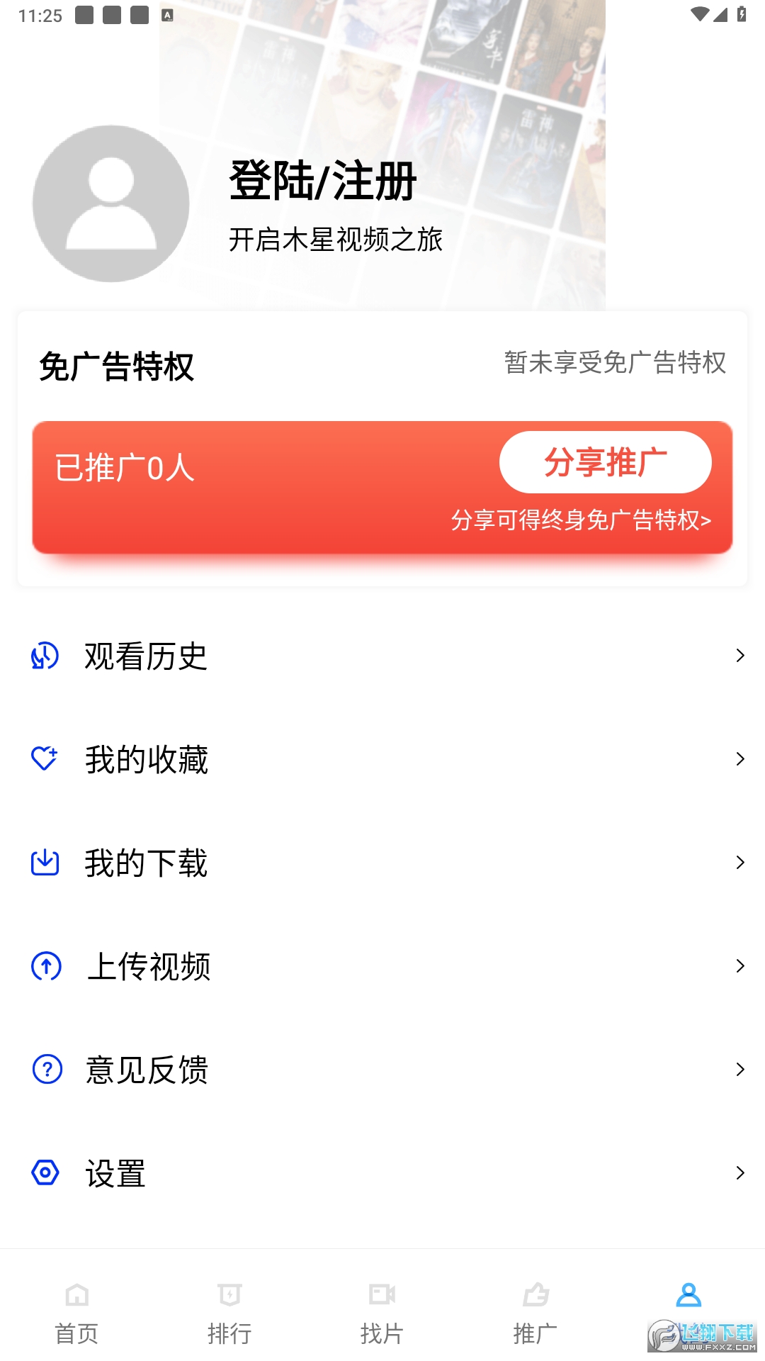 木星影视官方正版安装包