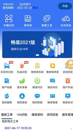 畅易汽修平台app手机版免费下载