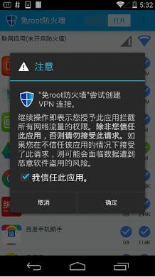 免root流量防火墙安卓版