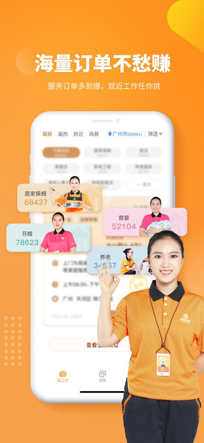51家庭管家官方正版app下载