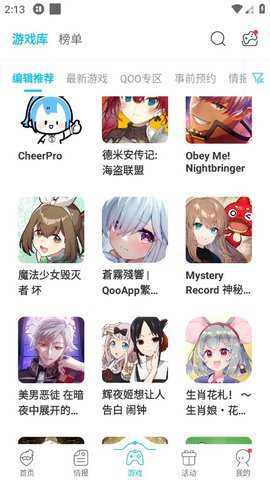 日韩游戏软件qoo