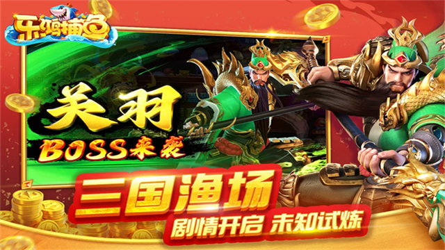 乐鸿捕鱼休闲版