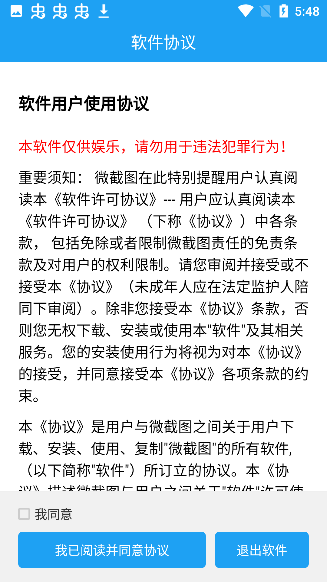 微截图2安卓版