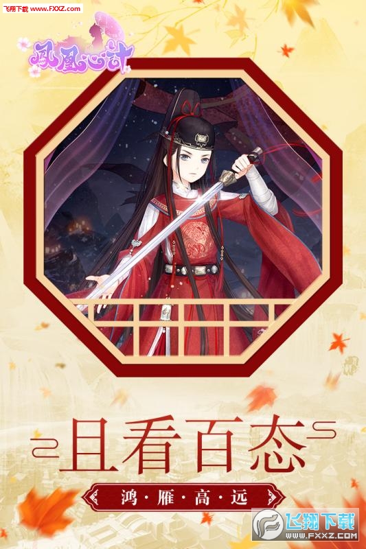 凤凰心计礼包兑换码版2024