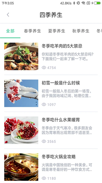 中药大全app