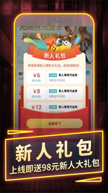 一元手游平台App