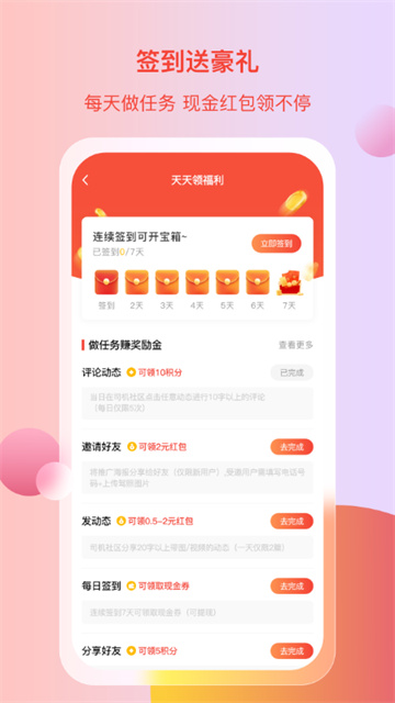 电车资源App