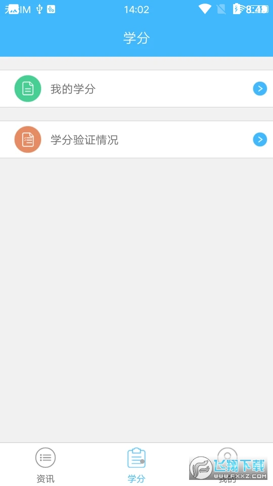继教通app最新版本