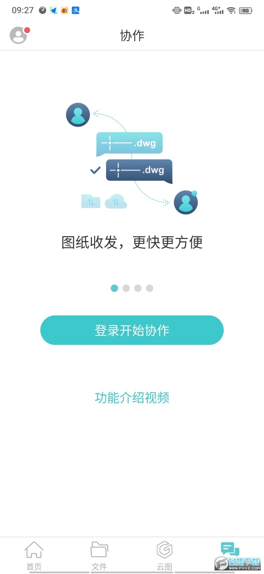 CAD看图王破解版手机版