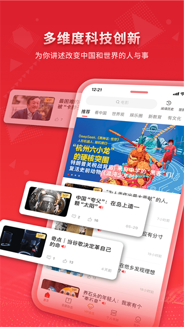 看天下App