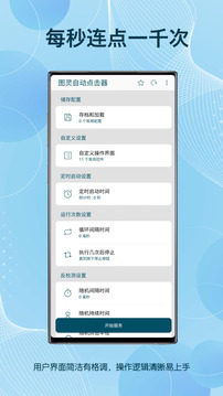 图灵自动点击器下载软件