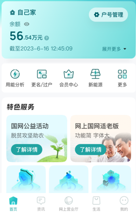 国网河南电力缴费app下载(网上国网)