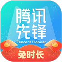 腾讯先游下载安装2026最新版(腾讯先锋)