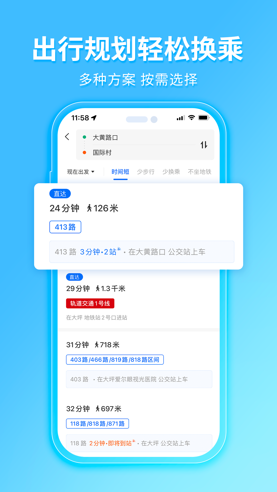 车来了大字版app下载安装