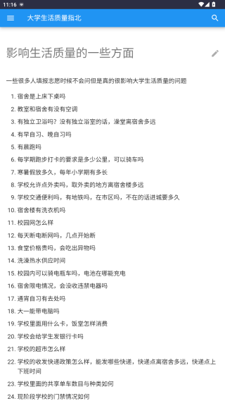 大学生活指南指北正版下载(大学生活质量指北)