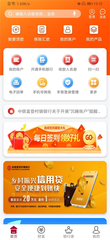中银富登App