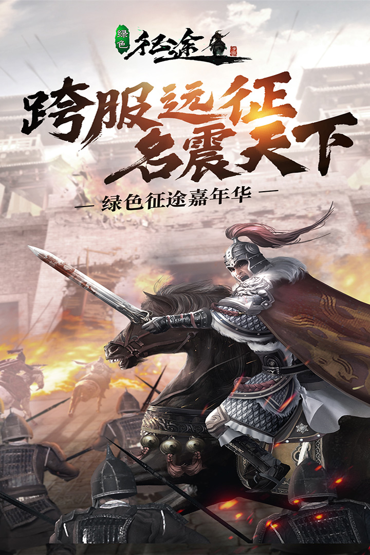 绿色征途华为手机版下载2026最新版