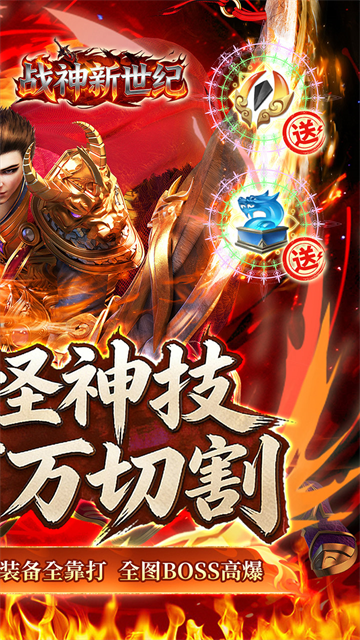 战神新世纪(屠怪神技无限刀)