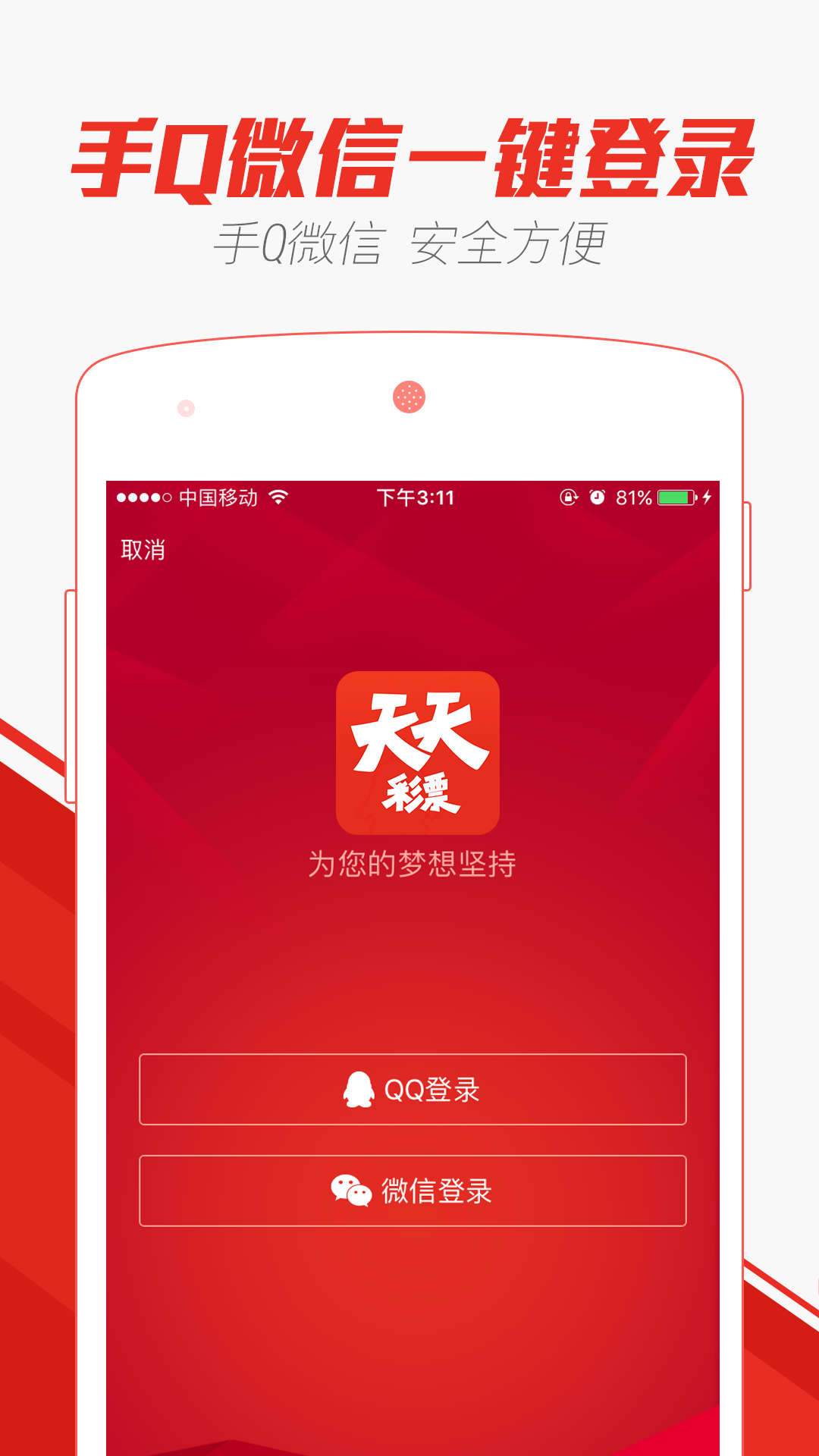 天天彩票平台最新版