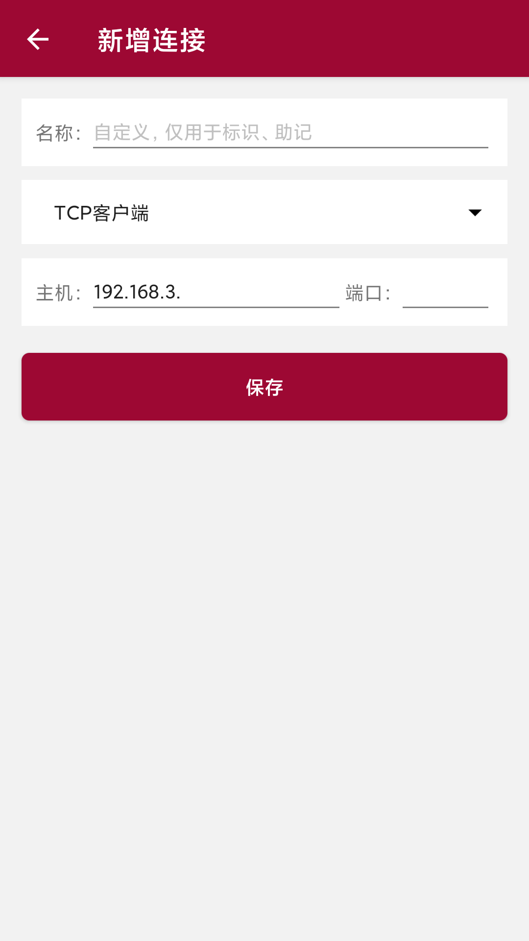 网络调试助手app最新版下载