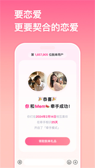 牵手app最新版下载