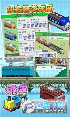 箱庭铁道物语无限金币研究点版